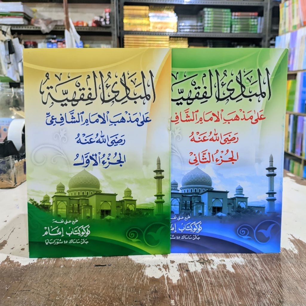 Mabadi Fiqih/Mabadi Fiqih HVS/Mabadi Fiqhiyyah