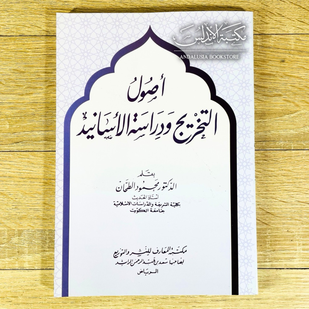 Kitab Ushul Takhrij wa Dirosatul Asanid | أصول التخريج ودراسة الأسانيد