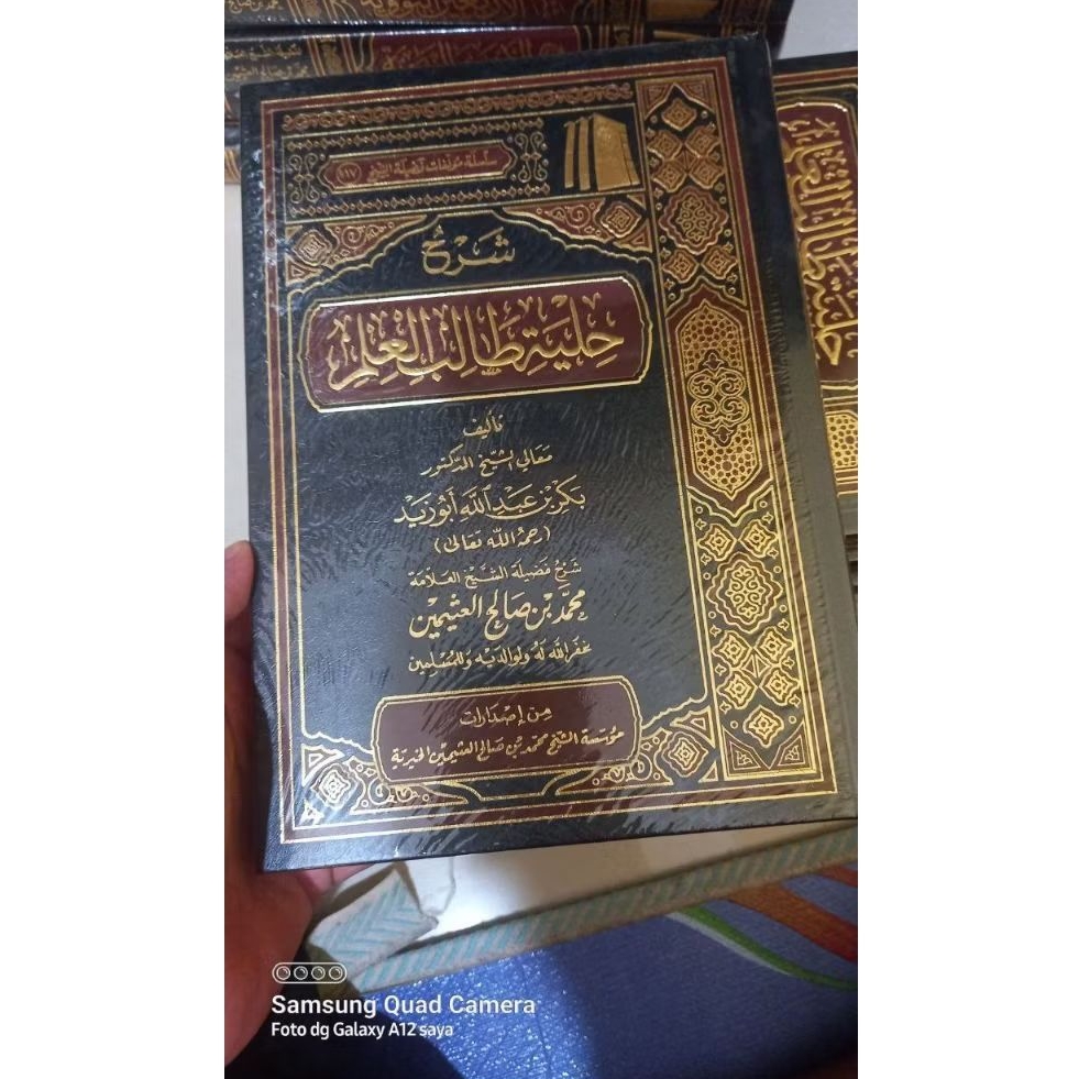 

Syarah hilyah tholibul ilmi شرح حلية طالب العلم