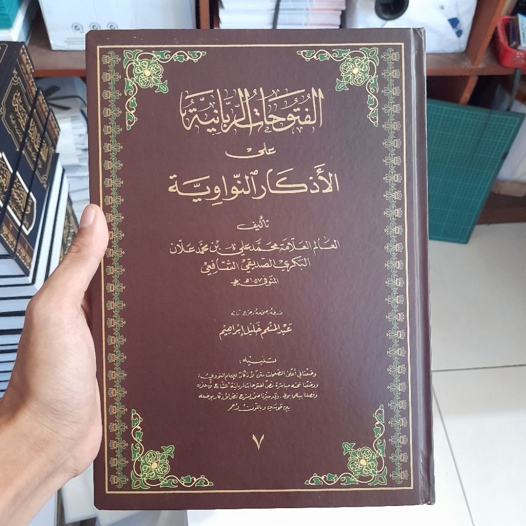 Futuhat Robbaniyah Syarah Al Adzkar Nawawi | الفتوحات الربانية