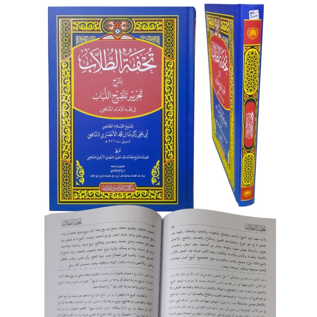 Tuhfatul Tullab bi Syarh Tahrir Tanqih al-Lubab/ tuhfatu tulab