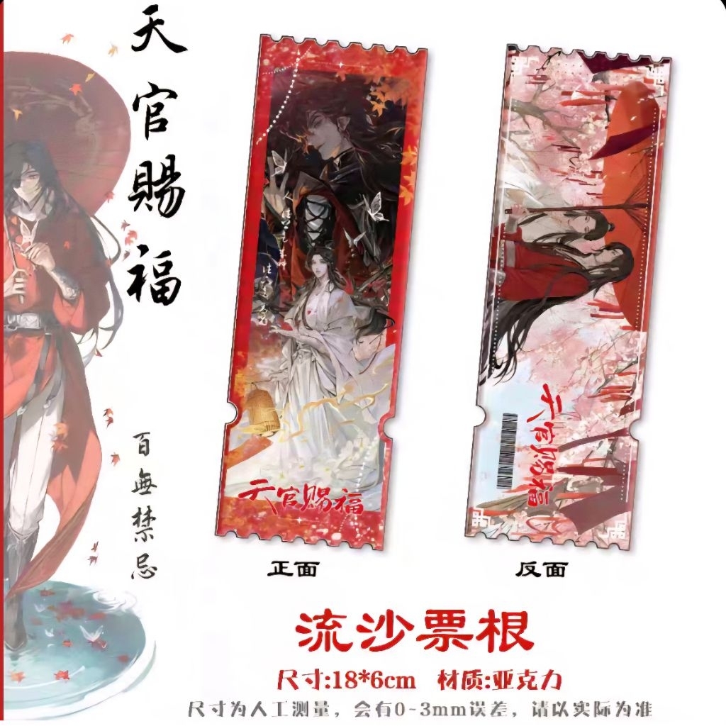Tian Guan Ci Fu TGCF Heaven officials blessing Merch