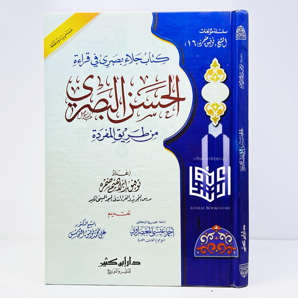 Kitab Jalau Bashori Qiroat Al Hasan Al Bashri Dar Ibnu Katsir Mesir Qiraat Al-Hasan Al Basri Qiro'at