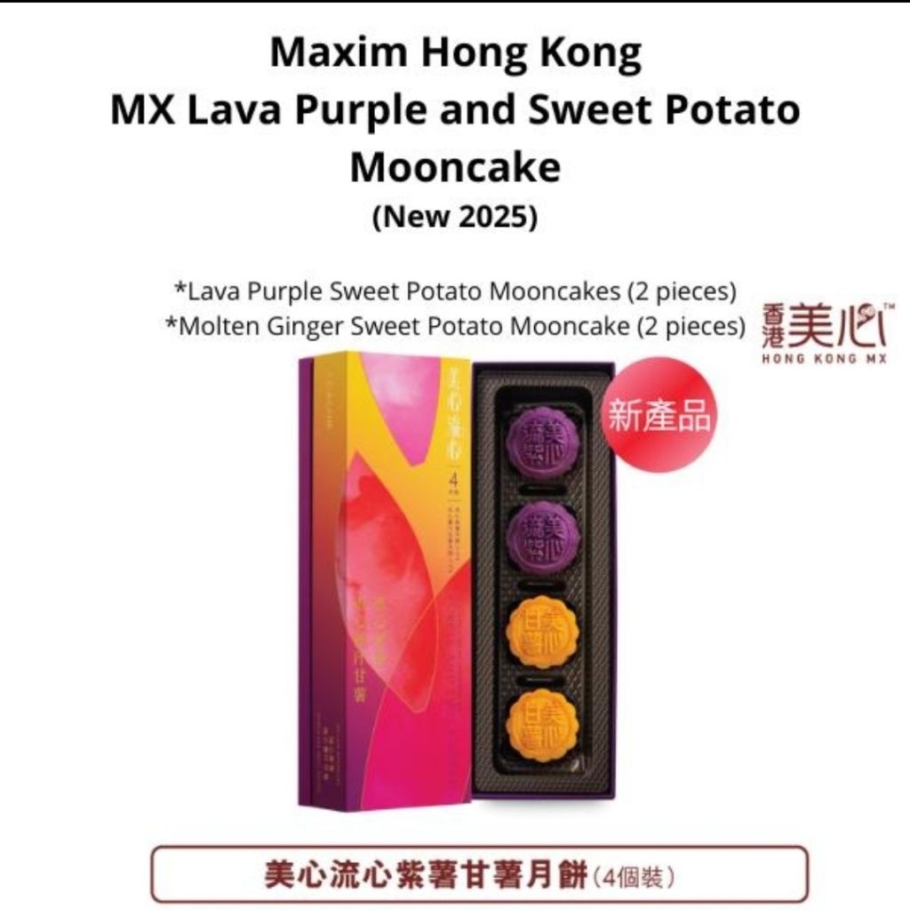 

MAXIM MX LAVA PURPLE SWEET POTATO MOONCAKE MAXIM MOONCAKE HONGKONG ORIGINAL IMPORT