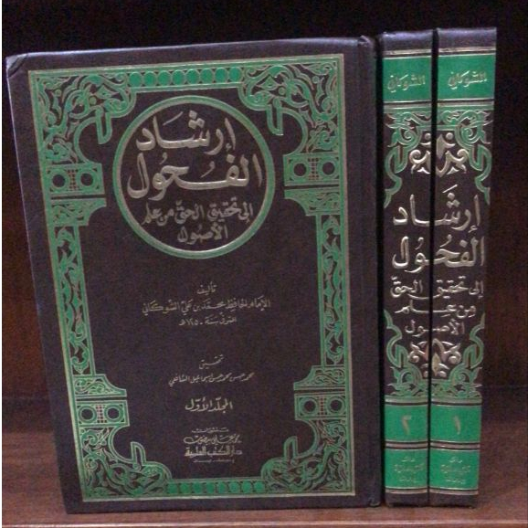Irsyadul Fuhul 1/2 jilid - Dar ilmiyah | DKI