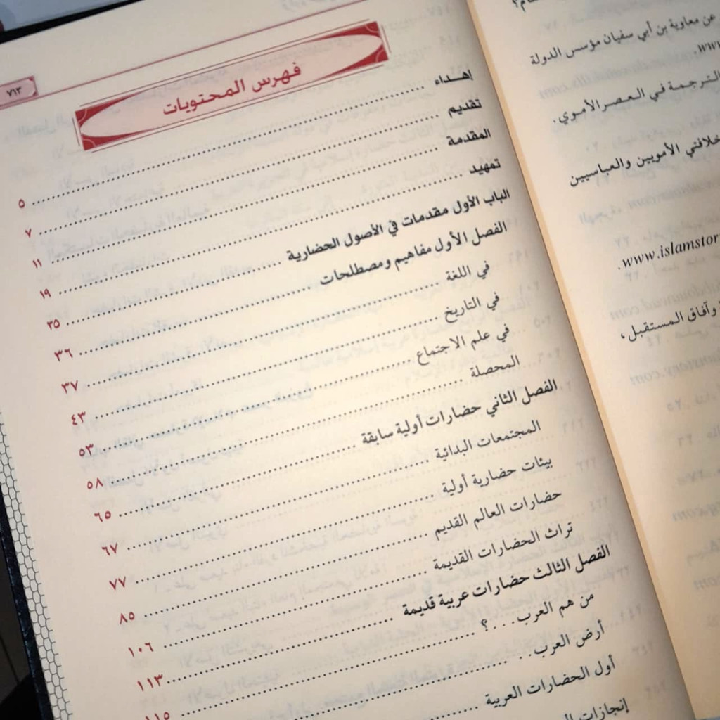Jual Kitab Qiraah Naqdiyah fi Tarikh Al Hadarah Al Islamiyah | Qiroah Naqdiyyah Tarikh Hadoroh | قراءة نقدية في تاريخ الحضارة الاسلامية Impor Original di Toko Kitab Alresalah