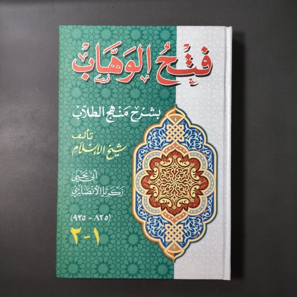 Fathul Wahab | Kitab Fathul Wahab | Fathul Wahab Darul Ilmi