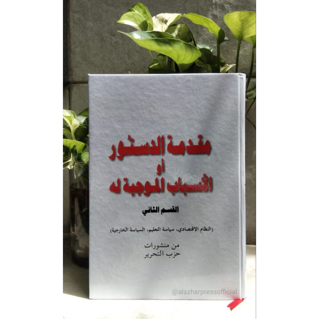 [Arab] Kitab Muqaddimah ad - Dustur 2 (Pengantar Undang-undang Negara Islam)