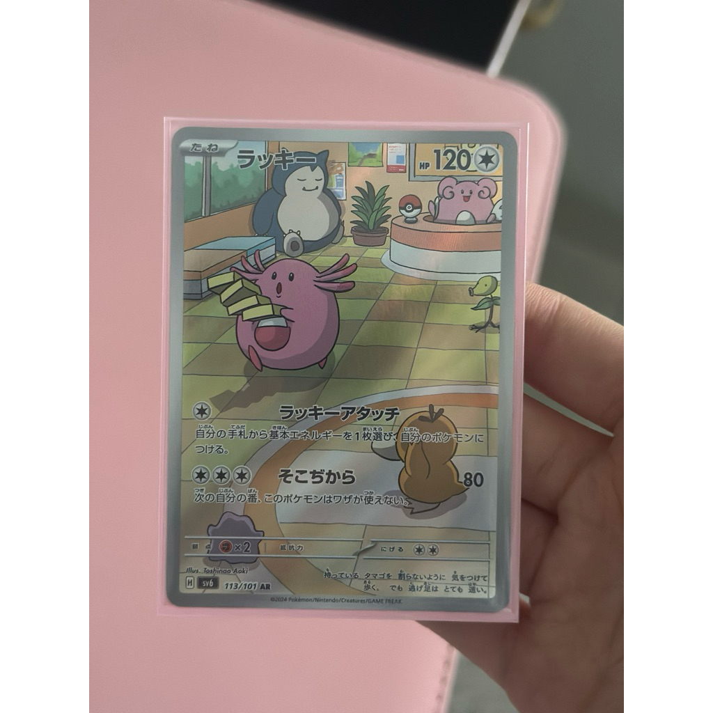 Chansey AR Japanese Pokemon Tcg