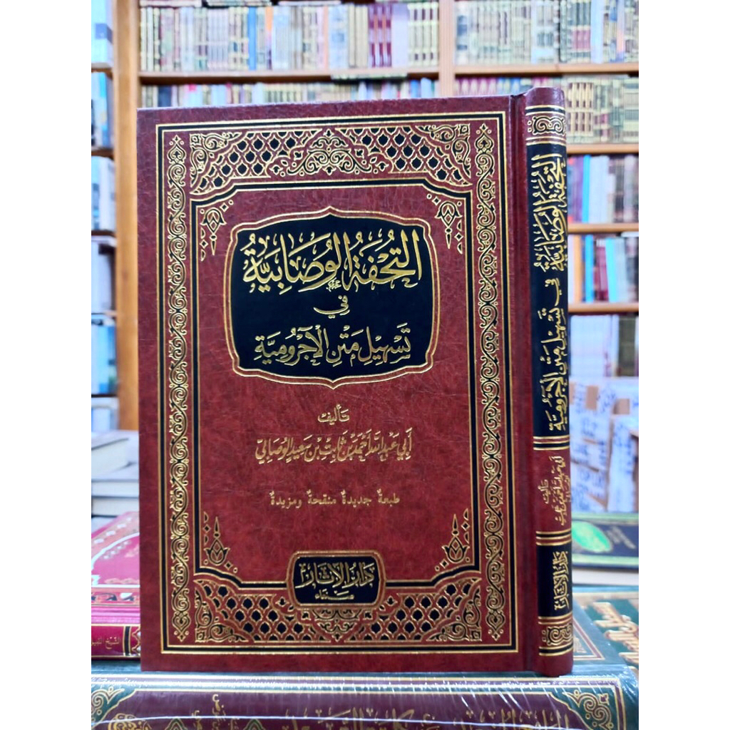 AT-TUHFAH AL-WUSHOBIYAH FI TASHIL MATN AL-AJRUMIYAH / TUHFATUL WUSHOBIYYAH