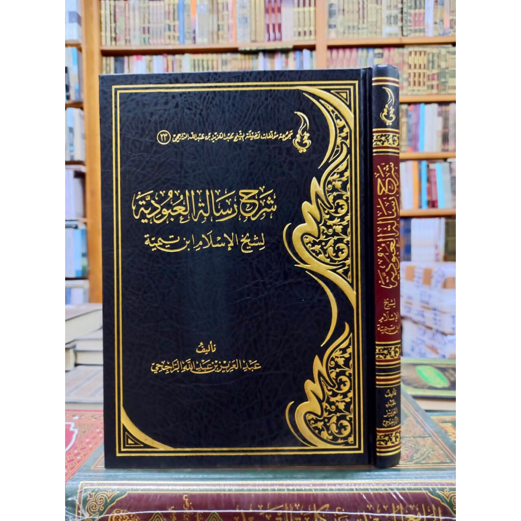 SYARAH RISALATUL UBUDIYAH (شرح رسالة العبودية)