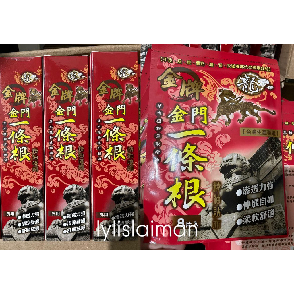 TAIWAN KOYO & OBAT SEMPROT  ESSENTIAL OIL KINMEN / JIN MEN YI TIAO GEN / YIT TIAO KIN / OBAT SEMPROT