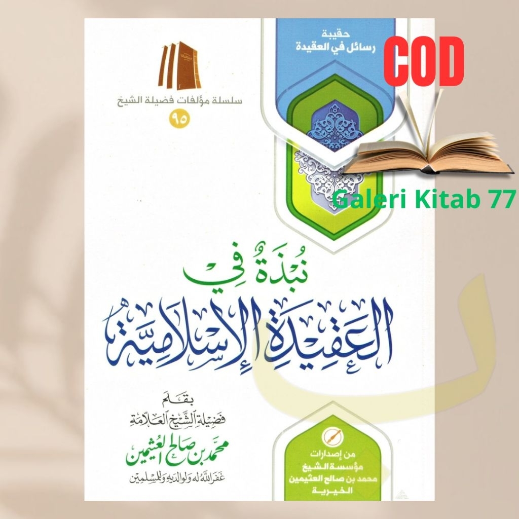 Kitab Nubdzatun fil Aqidah Islamiah نبذة في العقيدة الإسلامية