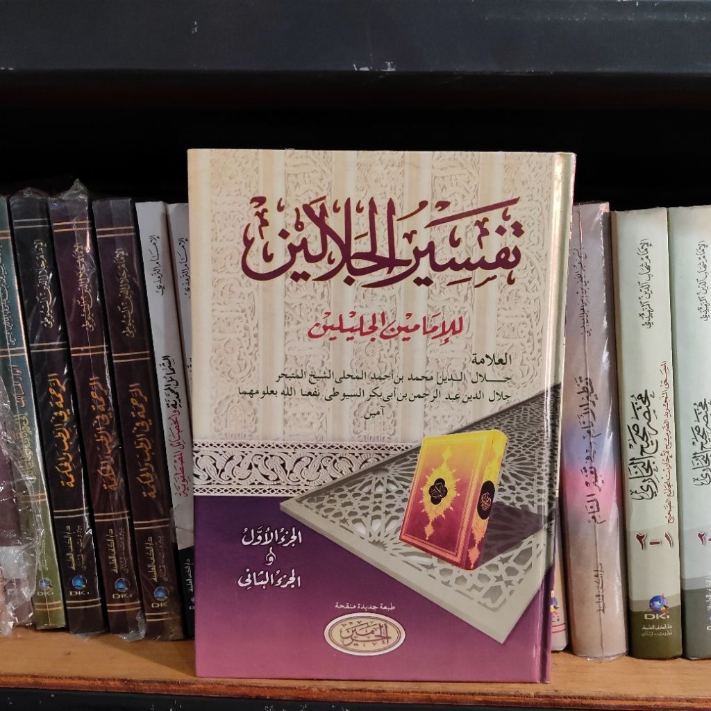 TAFSIR JALALAIN (CETAKAN: HAROMAIN)