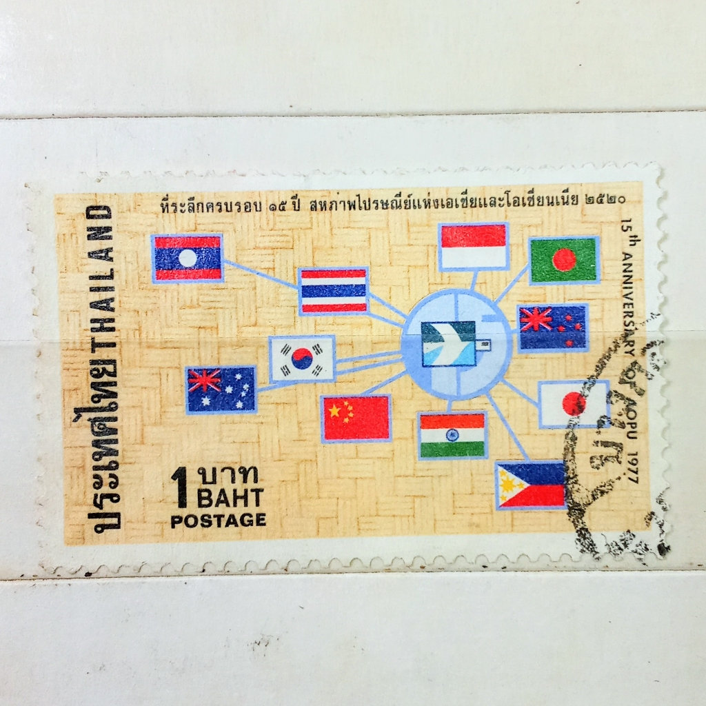 

Prangko Koleksi Filateli Thailand 1977 15th Anniversary of the Asian-Oceanic Postal Union (AOPU)