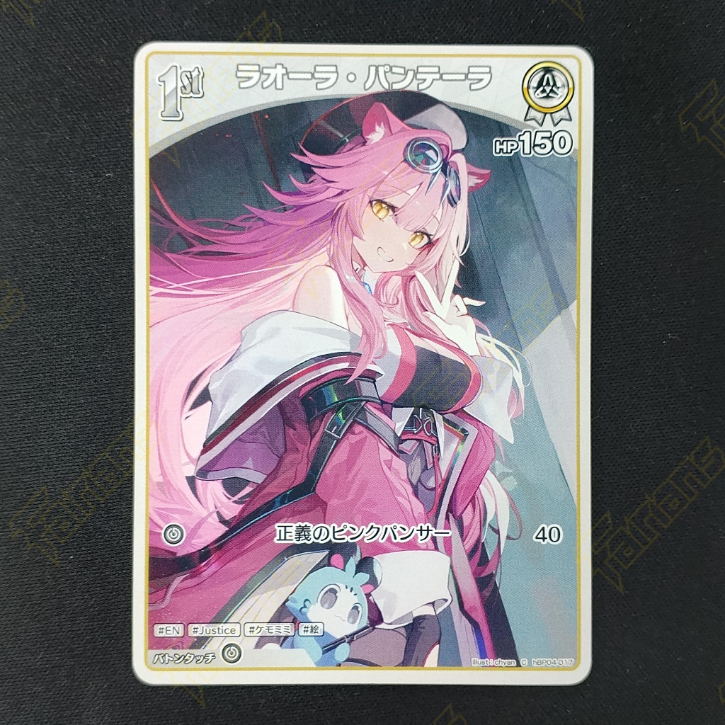 Hololive OCG Jap hBp04-017 Raora Panthera C