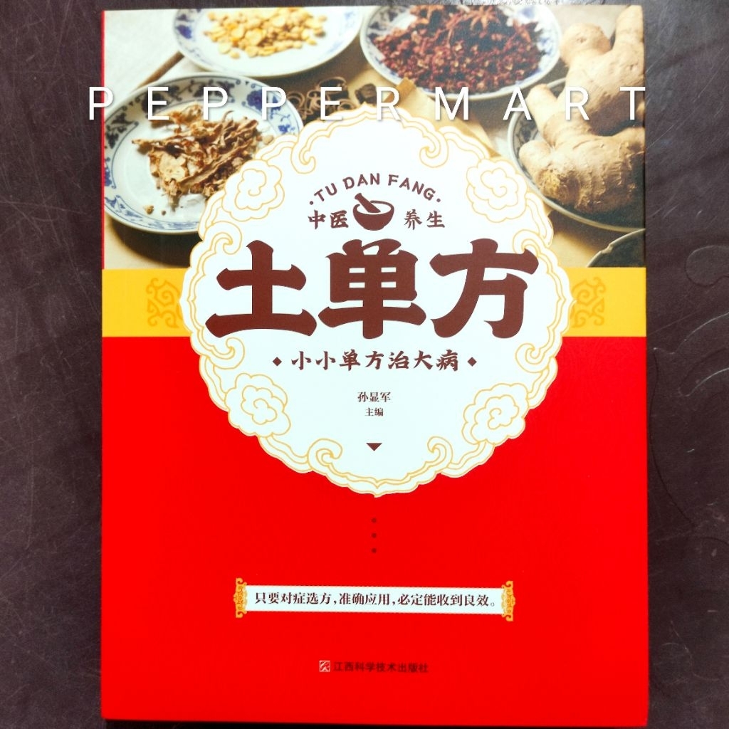 Buku TCM Resep Ramuan Herbal Tradisional Rakyat Lokal Pengobatan Tradisional Tiongkok