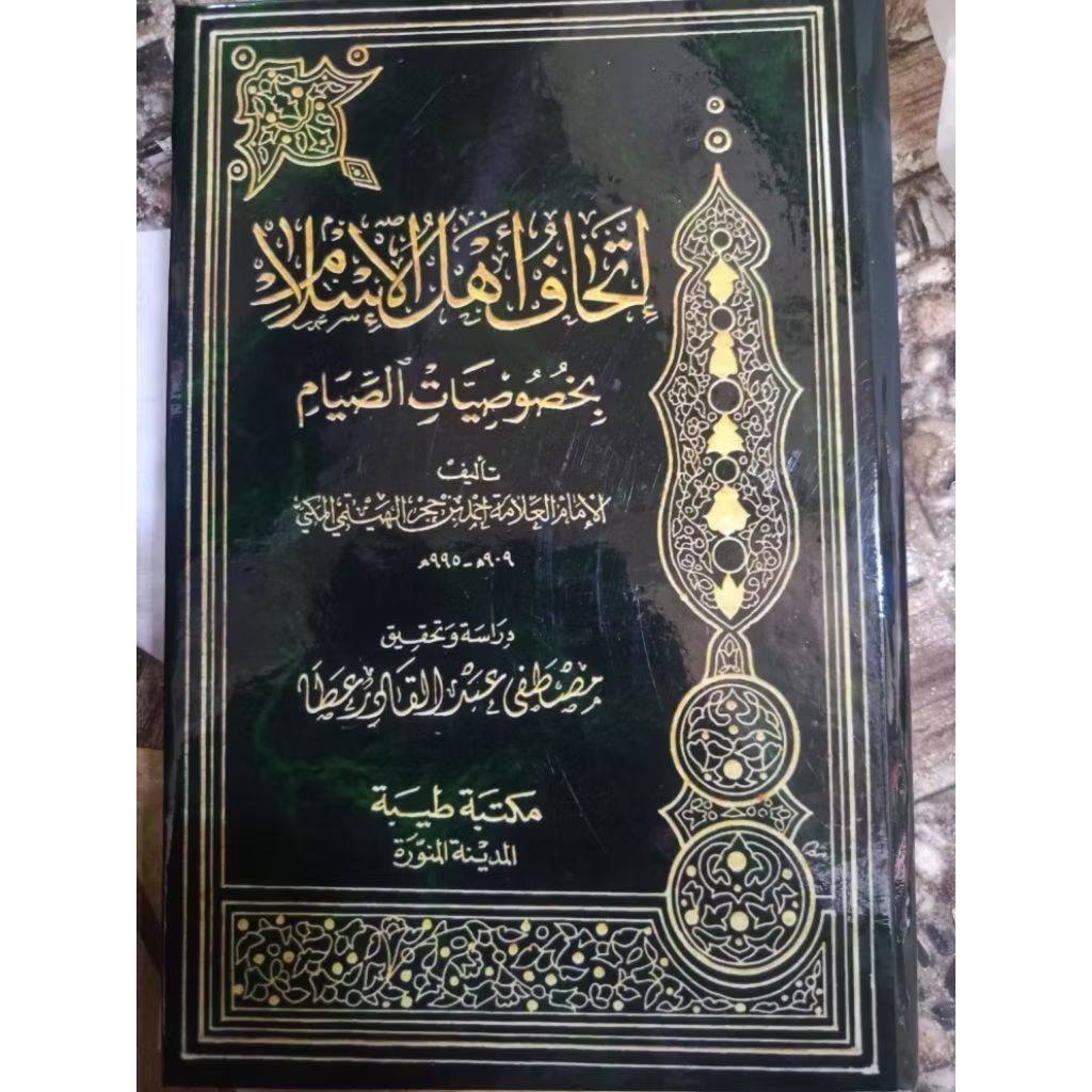 Ithafu Ahlil Islam bi Khushushiyat al-Shiyam