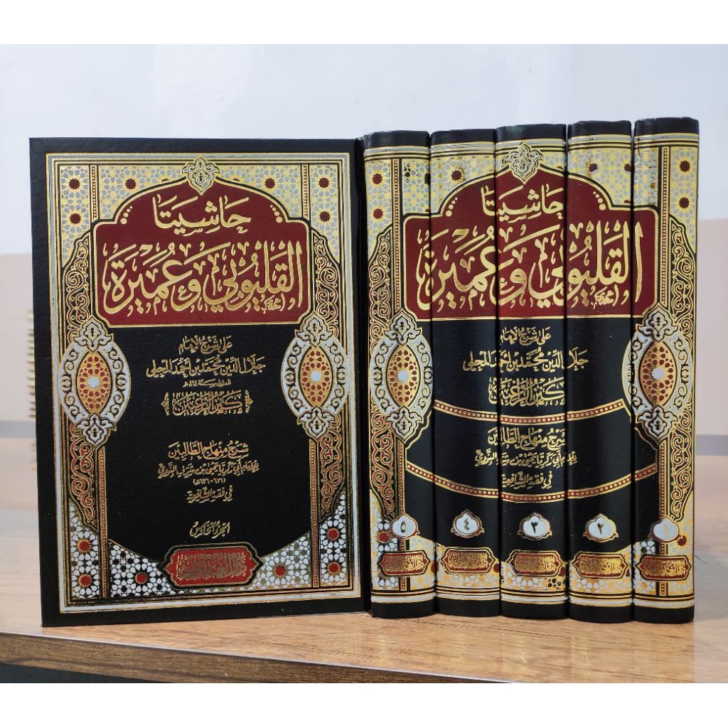 Kitab Hasyiah Qolyubi Wa Umairoh 5 Jilid Dar Alghod Jadid | HASYIATA QOLYUBI | HASYIYAH QOLYUBI