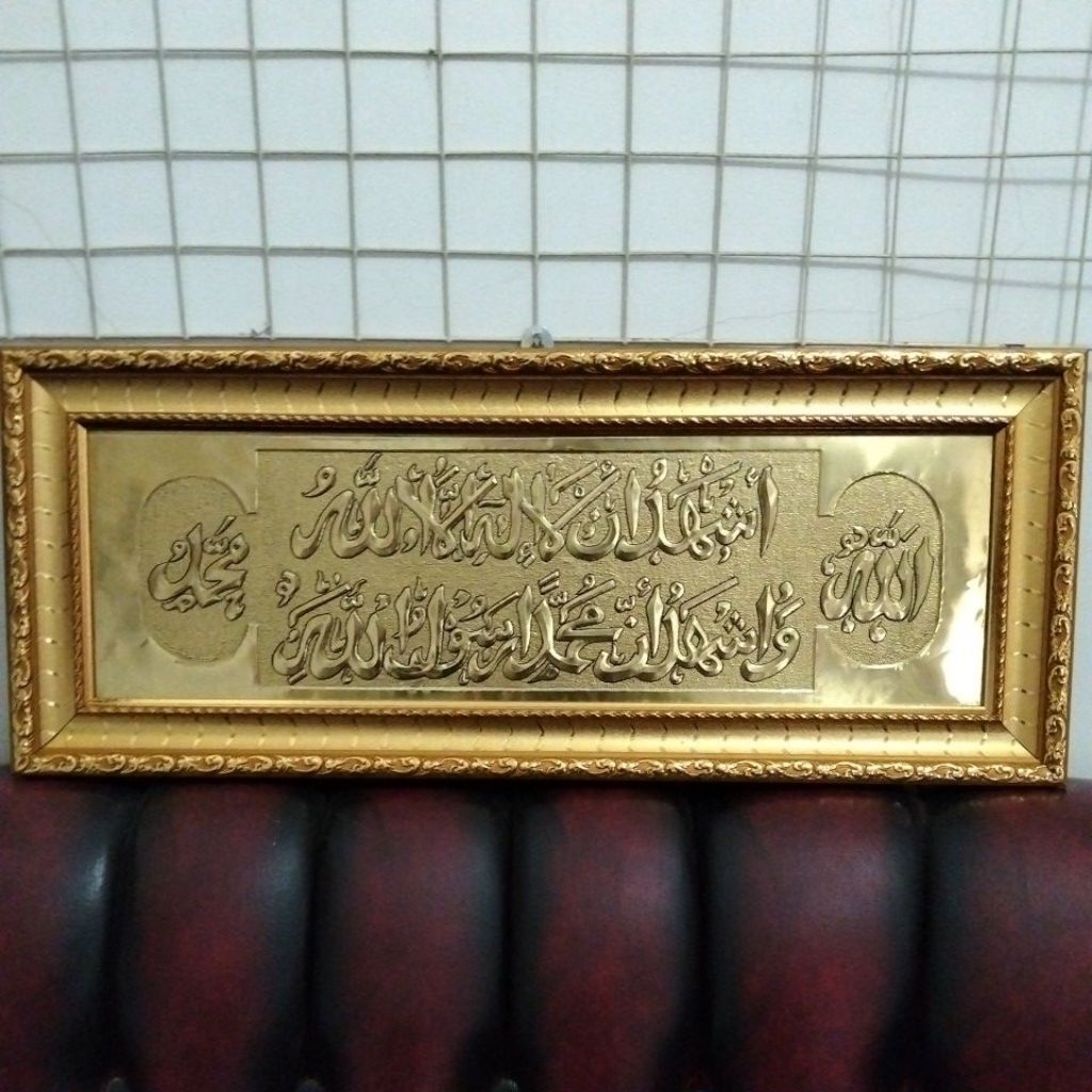 Lukisan Kaligrafi syahadat , plat logam kuningan Vosfor seperti emas