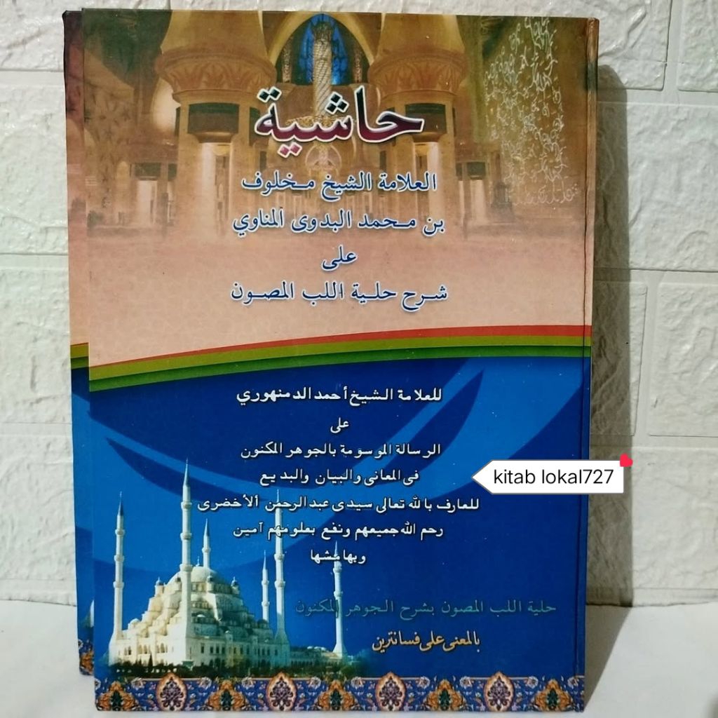 Kitab syarah jauharul Maknun Makna pesantren Mahluf makna jauharul maknun mahluf