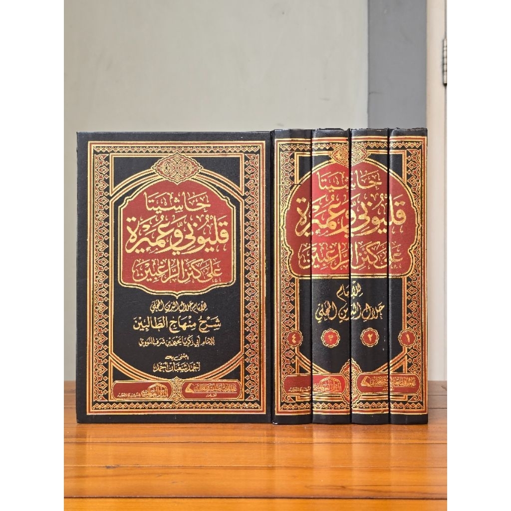 KITAB : Hasyia Qolyubi Wa Umairoh | حاشيتا قليوبي و  عميرة على كنز الراغبين