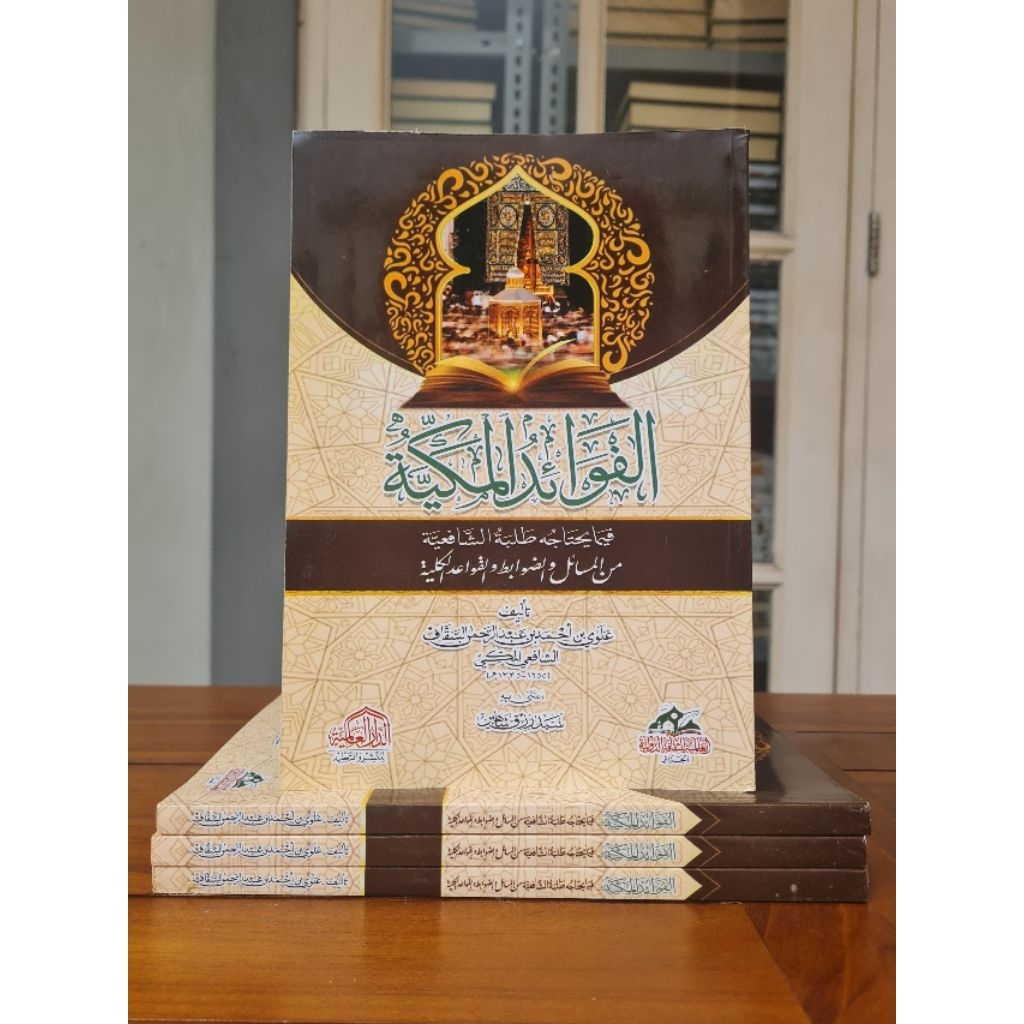 Al Fawaid Al Makkiyah l Dar Alamiyyah