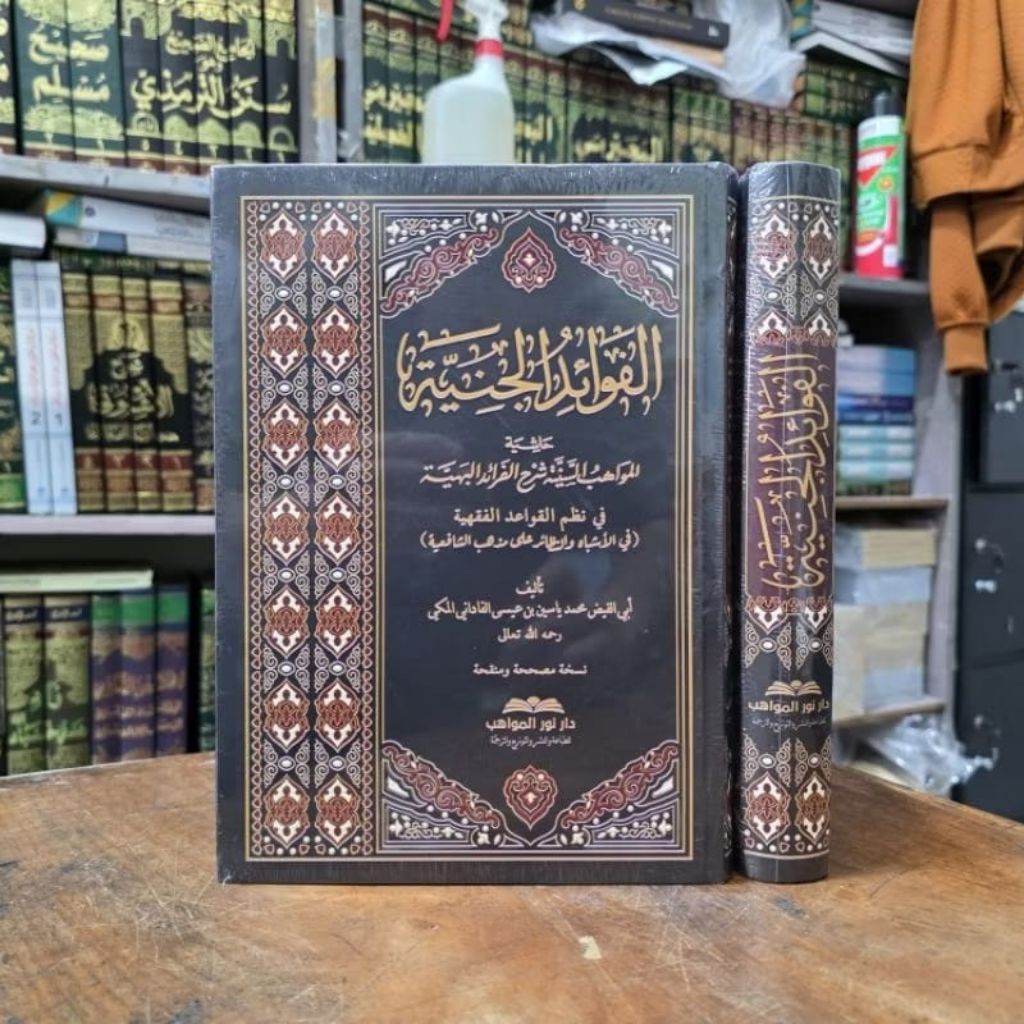 Al Fawaid Al Janiyah / Hasyiyah Mawahib Saniyah / Syarah Faroid  Al Bahiyah Dar Mawahib Orijinal
