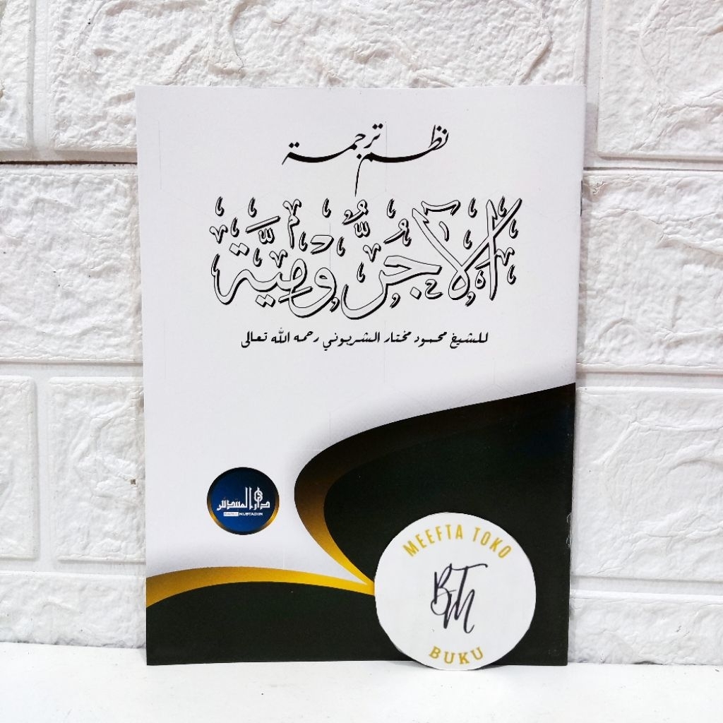 Jurumiyah Jawan Jurumiah Jawan Darul Mubtadiin Lirboyo