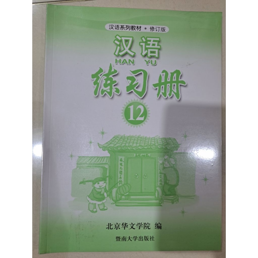 BUKU LATIHAN BAHASA MANDARIN KELAS 12 - HANYU