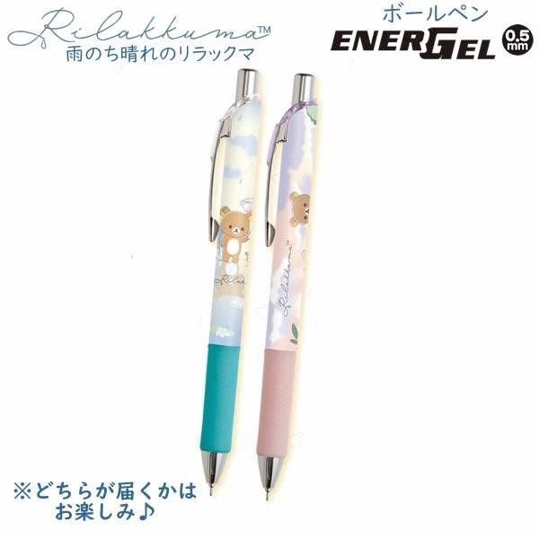 

Pentel EnerGel San-X Rilakkuma Rain and Sunshine Gel Ink Pen 0.5mm Pulpen Tinta Limited Edition