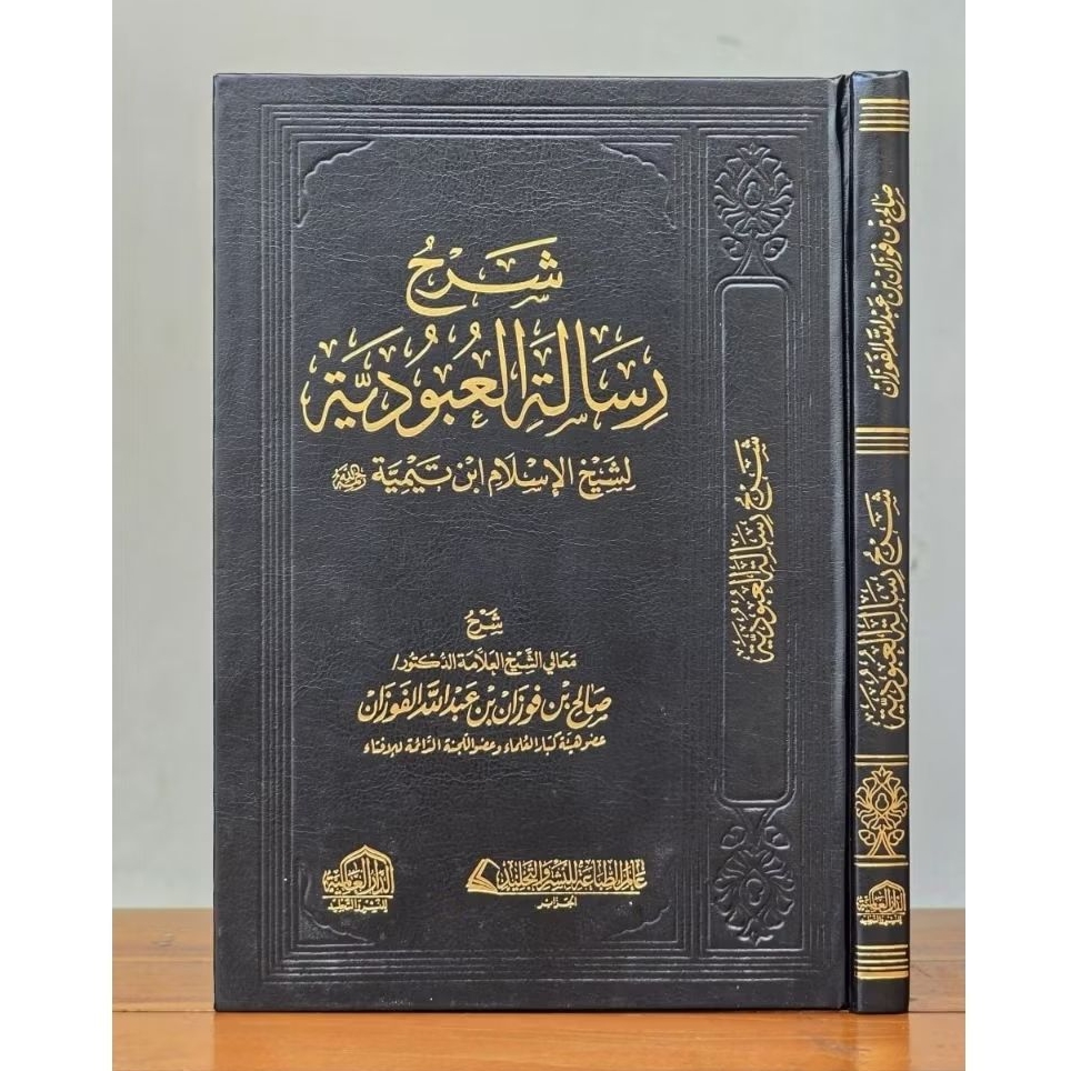 شرح رسالة العبودية  Syarah risalah ubudiyyah