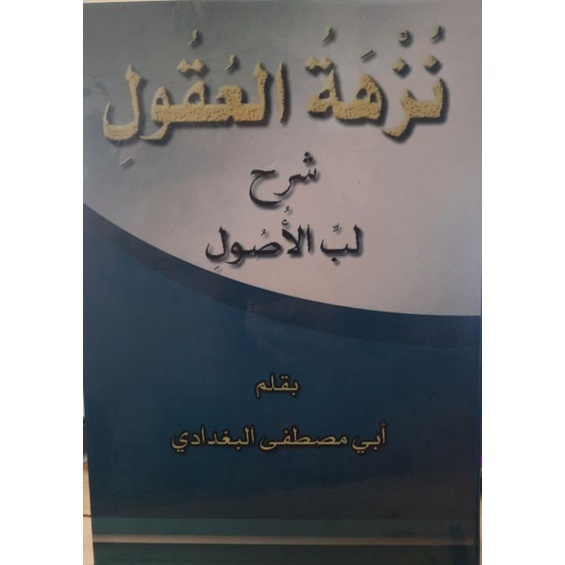 KITAB KUNING NUZHATUL UQUL SYARH LUBBUL USHUL