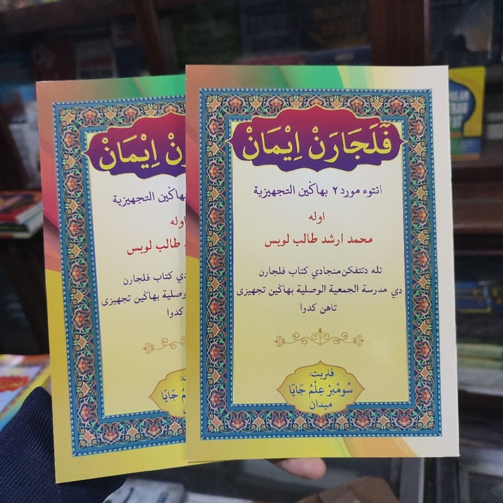 Pelajaran Iman Arab Melayu MDA/MDTA - Buku Arab Melayu Pelajaran Iman