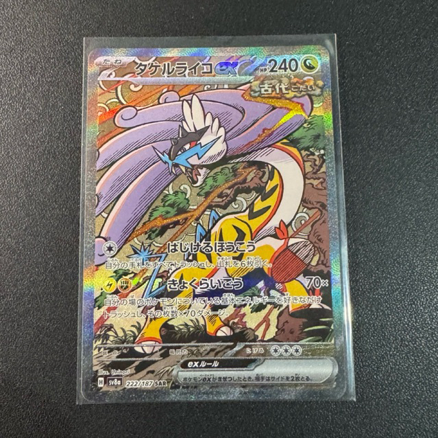 Pokemon TCG Raging Bolt EX 222/187 (JP) SAR - Terastal Festival japan