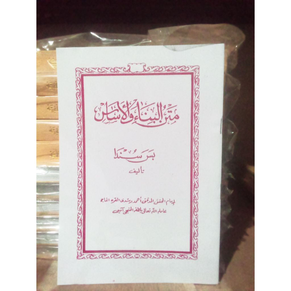 Matan Bina wal Asas terjemah Logat Sunda-Matan bina Sunda