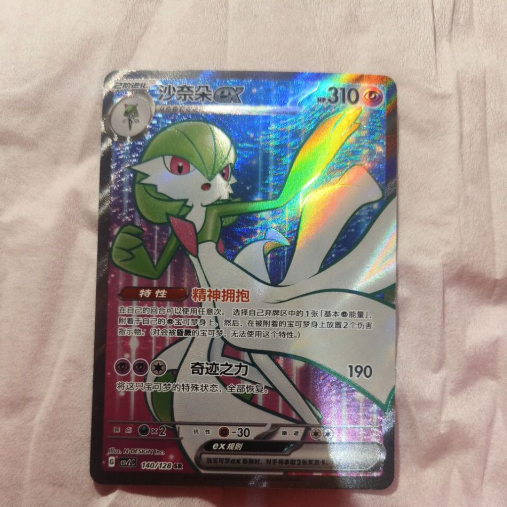 Pokemon card Gardevoir EX SR ORIGINAl