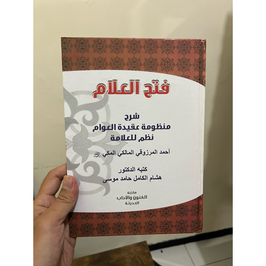 Fathul Allam syarah Aqitaul Awam | Syekh Hisyam Kamil | فتح العلام شرح عقيدة العوام