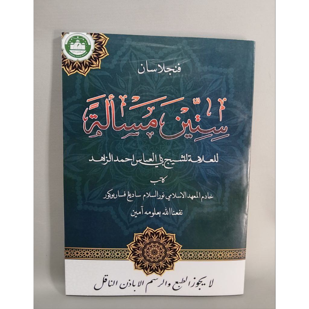 Kitab Surahan Sitin Masalah Sittin Mas'alah (Surah Sunda)