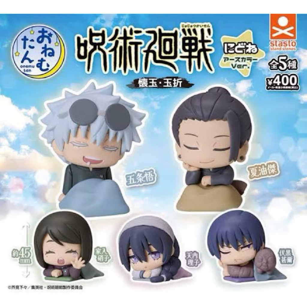 [READY] Jujutsu Kaisen Onemutan JJK "Kaitama/Tamaori" Nidone Earth Tone / Earth Color Ver. Gojo Geto