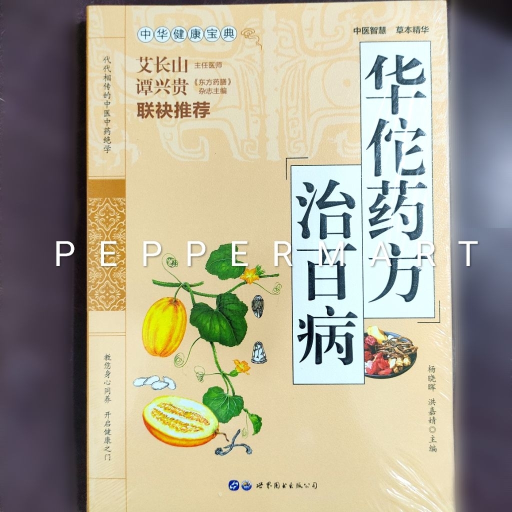 Buku TCM Resep Pengobatan Hua Tuo untuk Seratus Penyakit ilmu kedokteran timur ramuan herbal tiongko