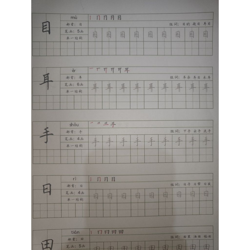 

Kertas Worksheet Latihan Menulis Hanzi & Games Hanzi Bahasa Mandarin China