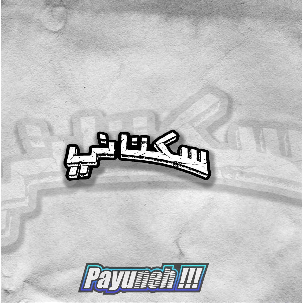 

STICKER KATA KATA SUKATANI AESTHETIC ANTI AIR - STICKER HELM TUMBLER CASE HP DLL