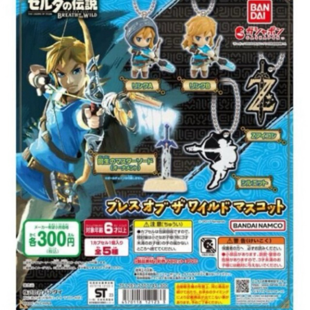 Gachapon Zelda Breath of the Wild