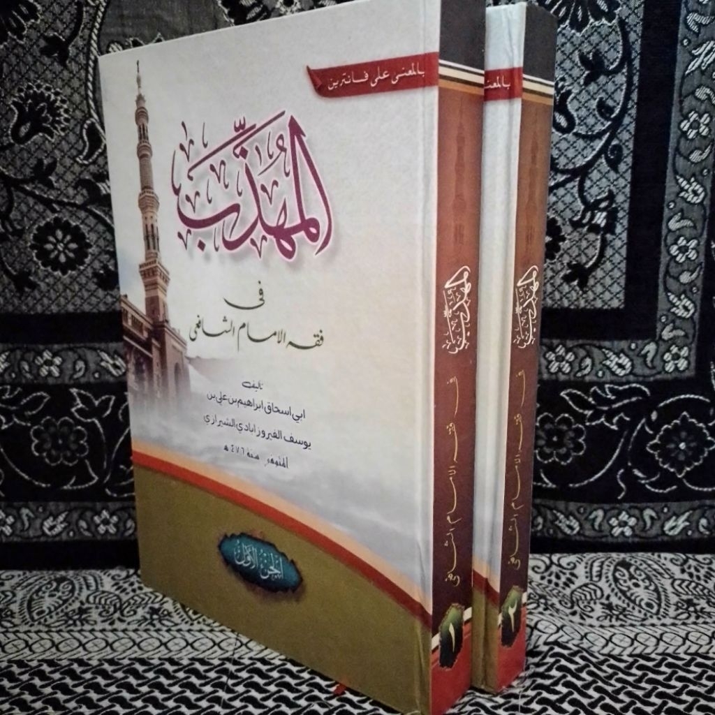 Muhadzab - Al Muhadzab Makna Pesantren Petuk - المهذب