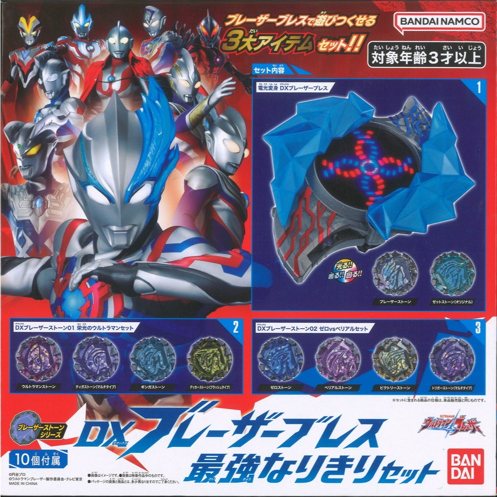 Bandai DX Ultraman Blazar - Blazar Brace Strongest Set