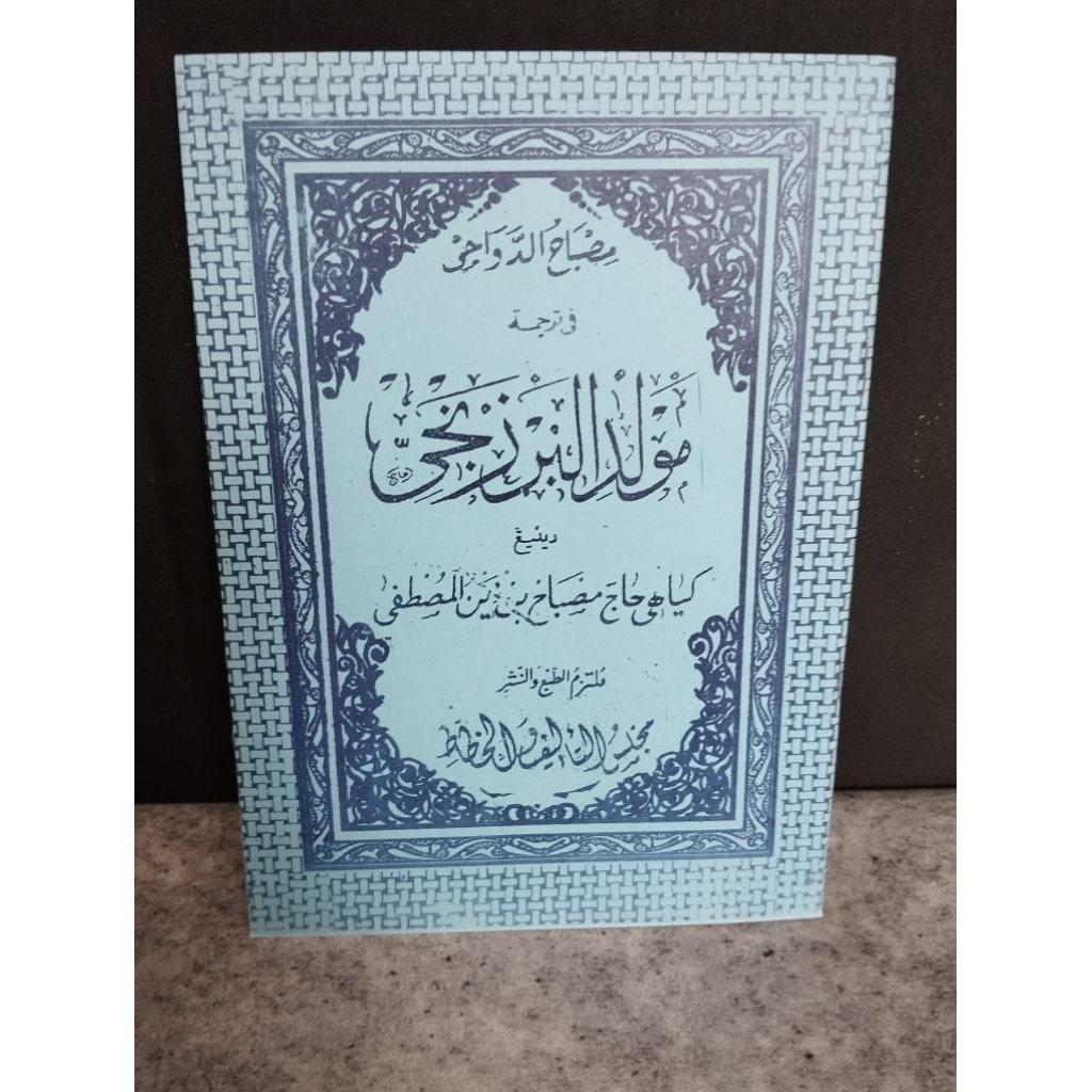 Maulid Barzanji Jawa Pegon KH Misbah Musthofa Bangilan