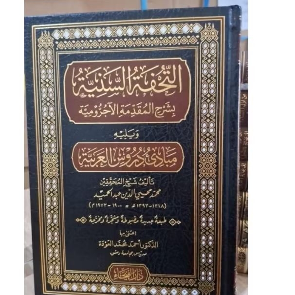 Tuhfatus Saniyyah Syarah Ajrumiyyah Dar Faiha