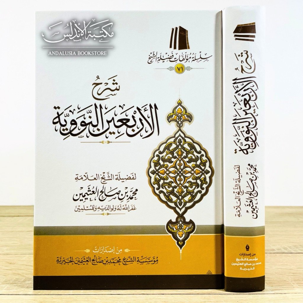 Syarah Arbain Nawawi Nawawiyah Nawawiyyah Muassasah Syaikh Utsaimin