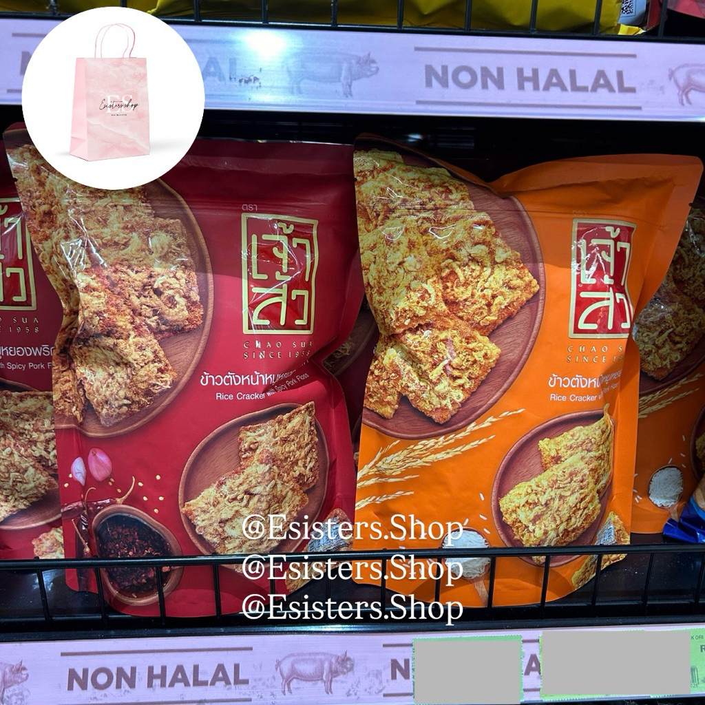 

Chao Sua Rice Crackers with Spicy | Rice Cracker with Pork Floss Krekers Beras Dengan Abon